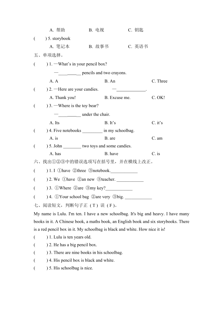 含听力四上Unit2MyschoolbagPartB第二课时课课练及答案【人