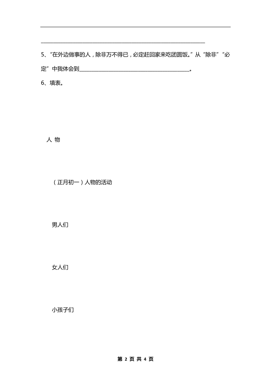 小学六年级语文下册《北京的春节》阅读题