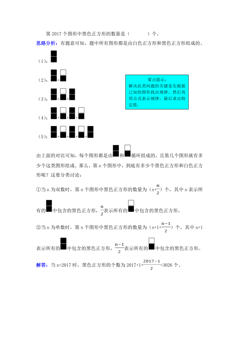 五年级上册第二单元图形的平移、旋转与轴对称试题解析(西师大版)