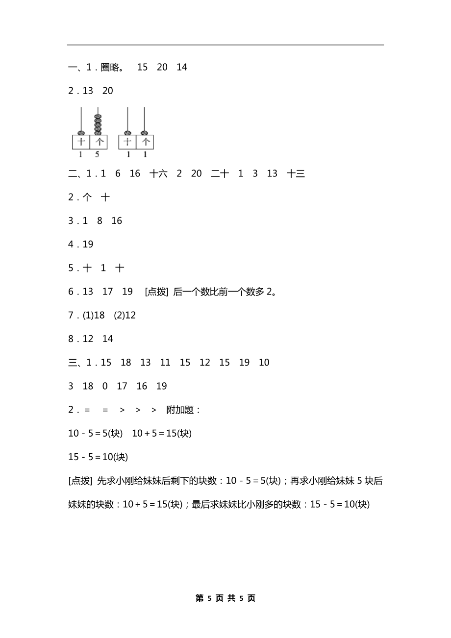 小学一年级数学上册《第五单元》测试题及答案