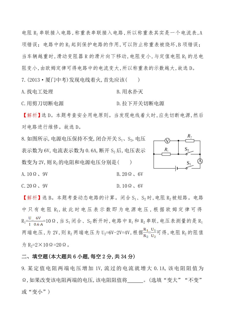 第十五章探究电路检测题及答案解析