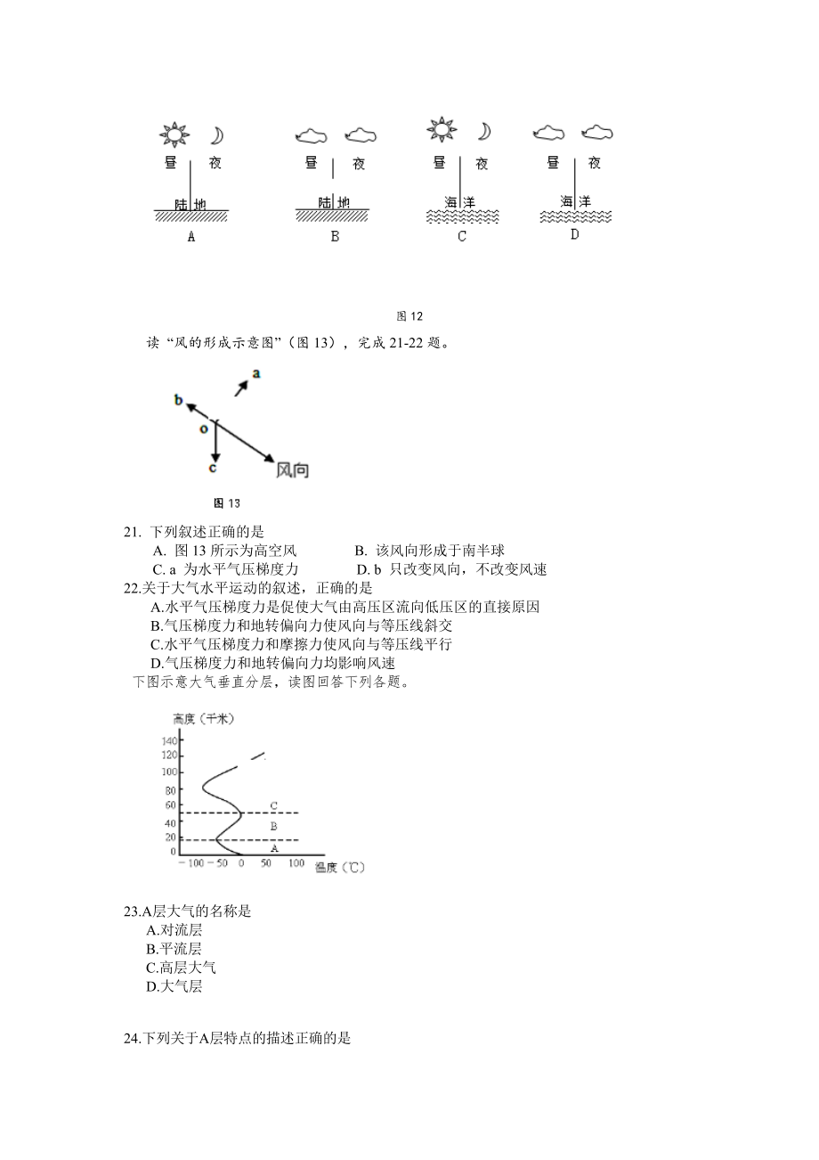 江苏省姜堰二中高一第二次月考地理试卷