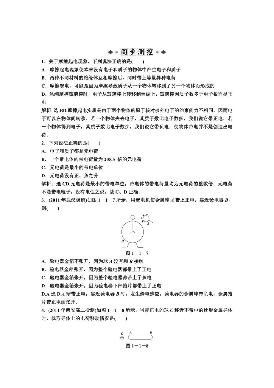 第1章第1节电荷及其守恒定律练习题及答案解析