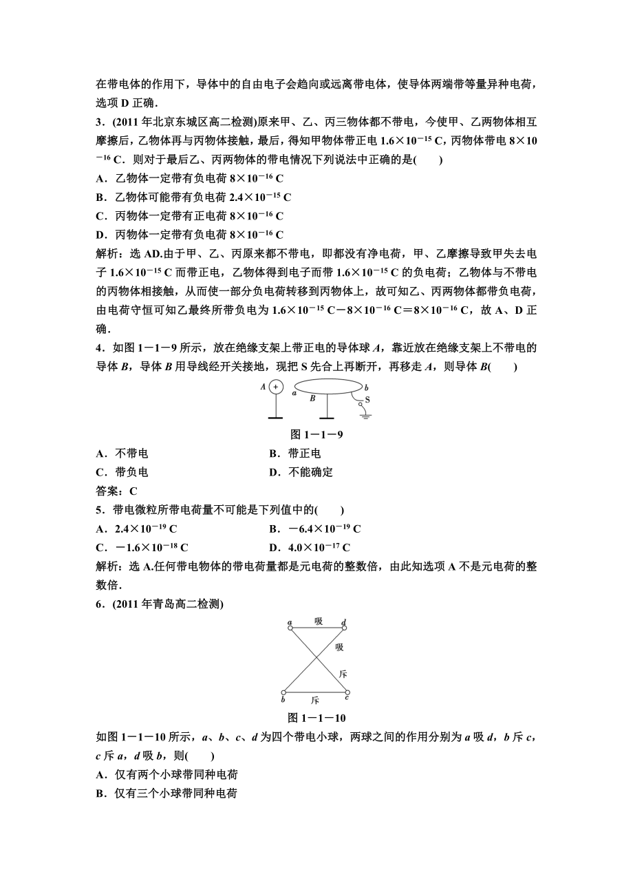 第1章第1节电荷及其守恒定律练习题及答案解析