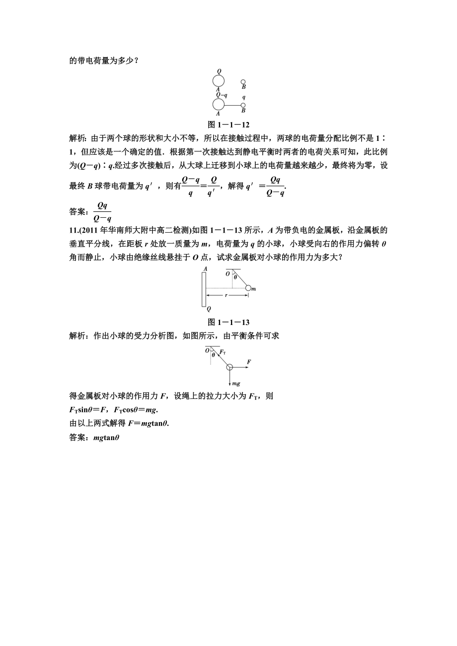 第1章第1节电荷及其守恒定律练习题及答案解析