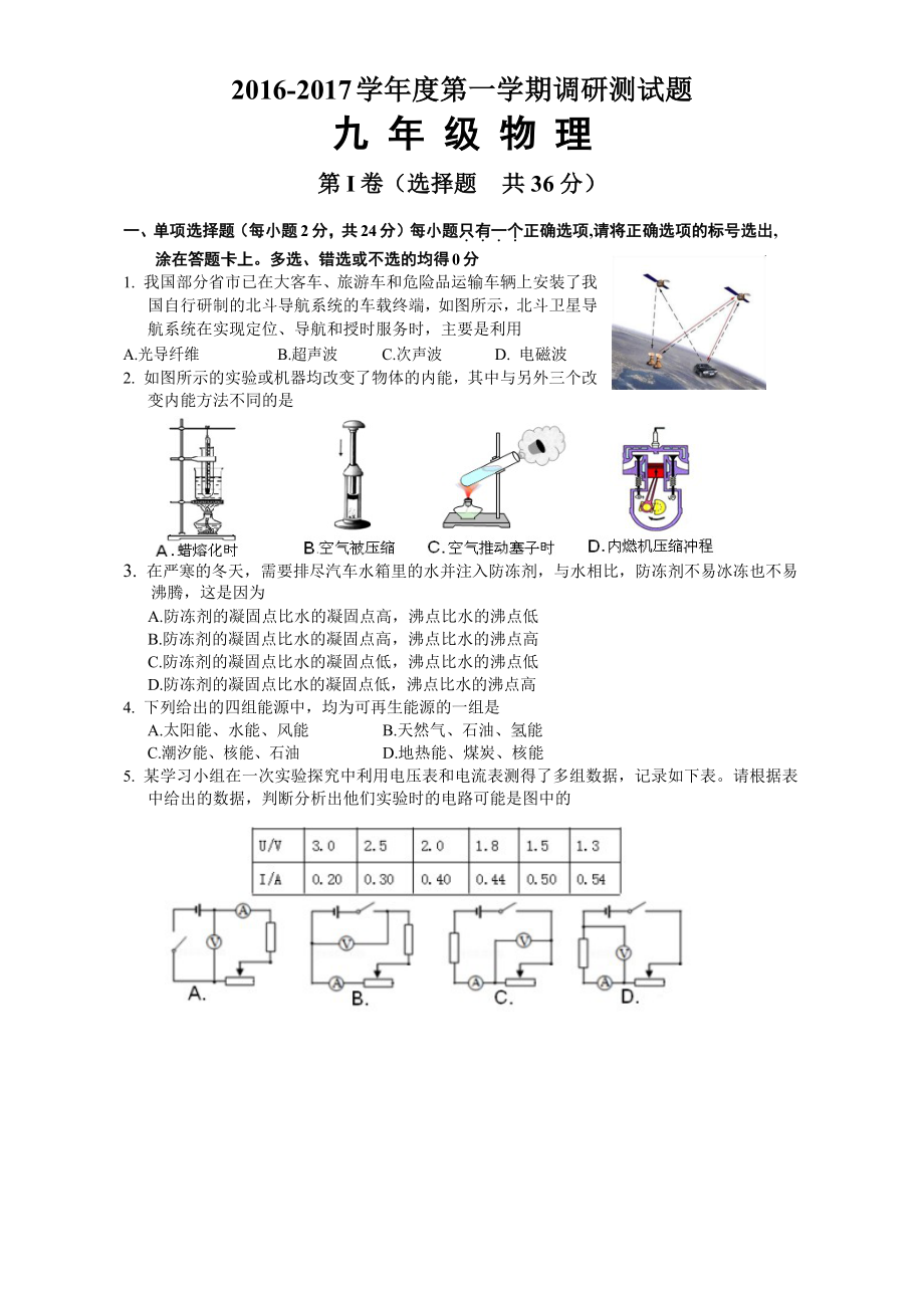 济南市槐荫区-学年度第一学期九年级物理期末试卷有答案