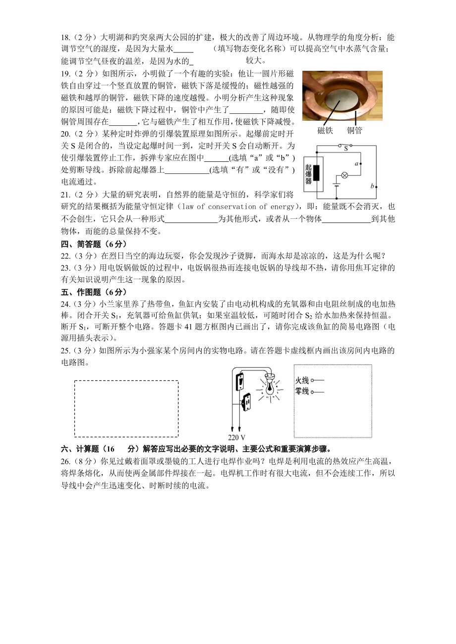 济南市槐荫区-学年度第一学期九年级物理期末试卷有答案