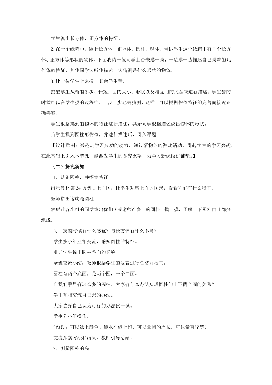 西师大版小学六年级数学西师大版六下第二单元2.圆柱的认识教学设计及答案