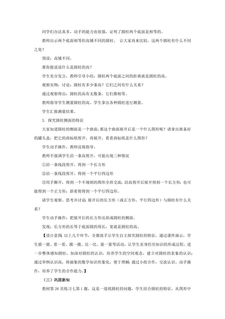 西师大版小学六年级数学西师大版六下第二单元2.圆柱的认识教学设计及答案