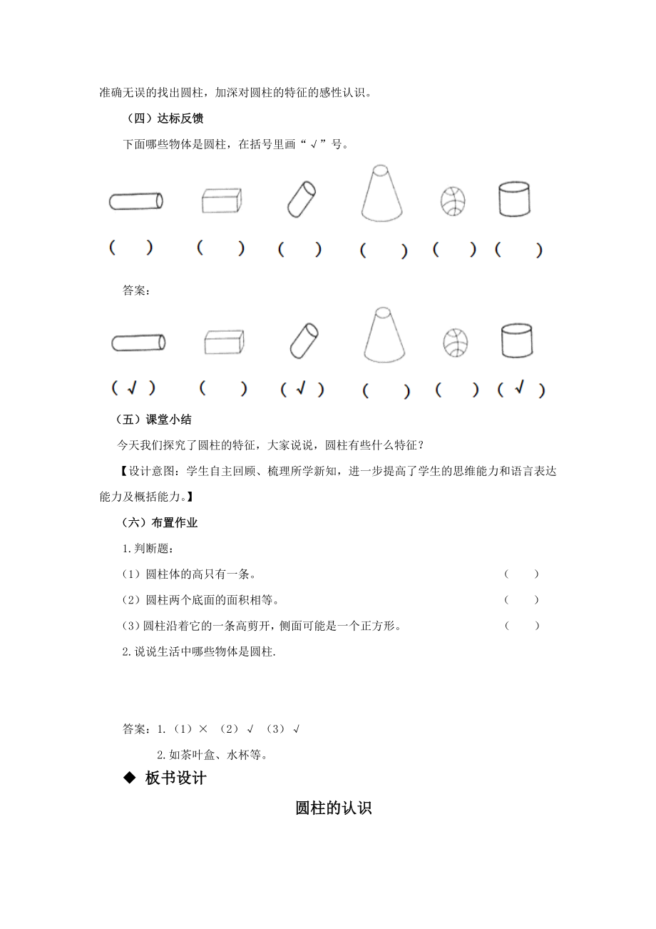 西师大版小学六年级数学西师大版六下第二单元2.圆柱的认识教学设计及答案