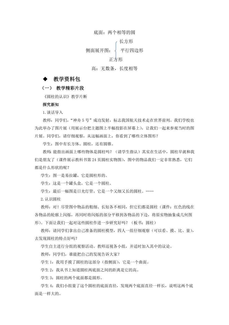 西师大版小学六年级数学西师大版六下第二单元2.圆柱的认识教学设计及答案