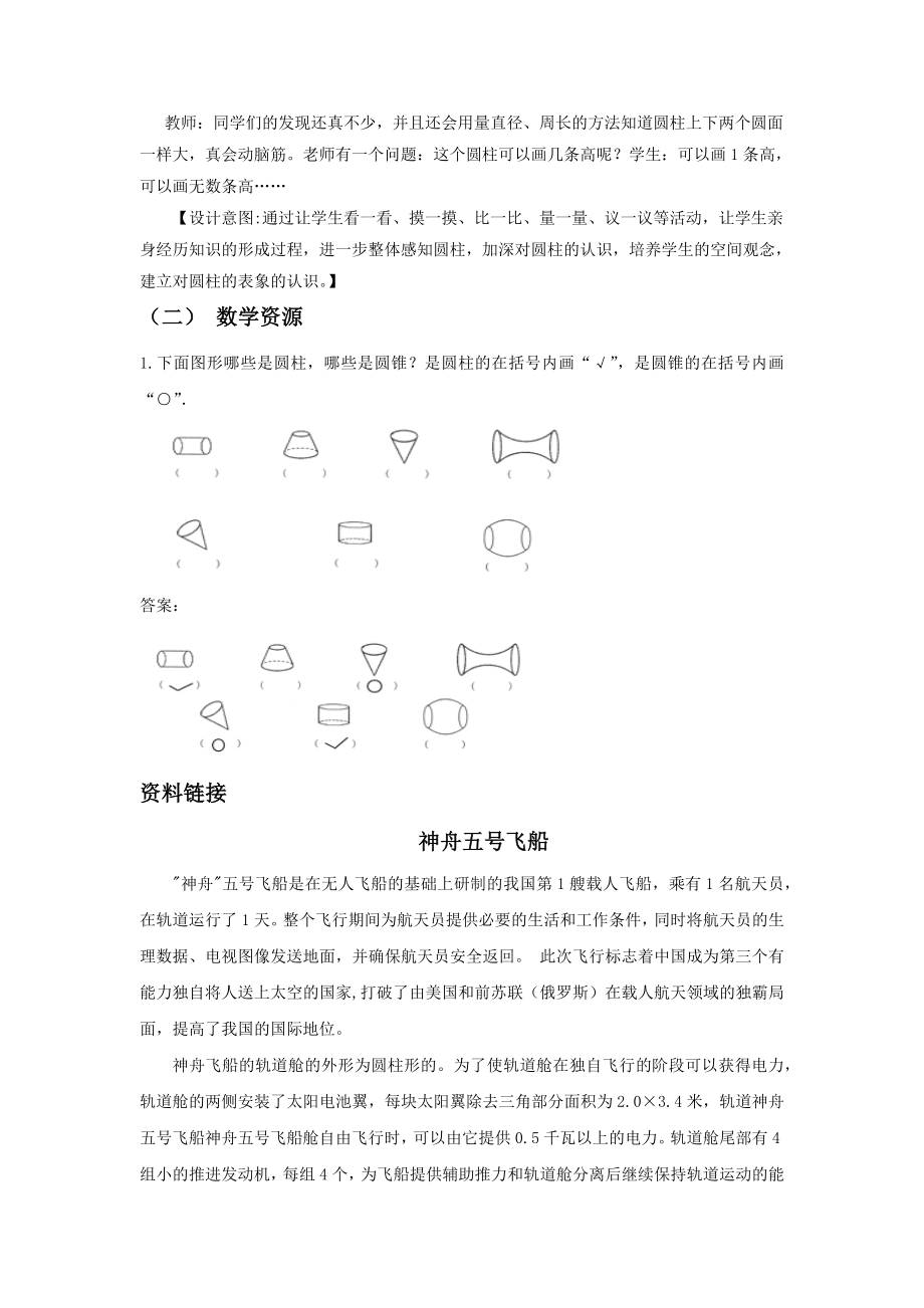 西师大版小学六年级数学西师大版六下第二单元2.圆柱的认识教学设计及答案