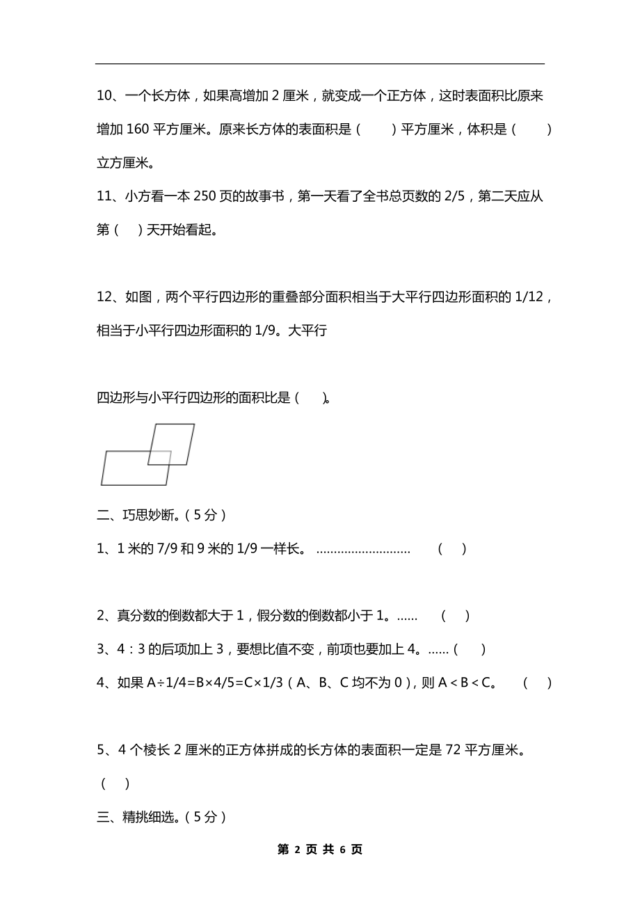 小学六年级数学学业水平调研测试试卷