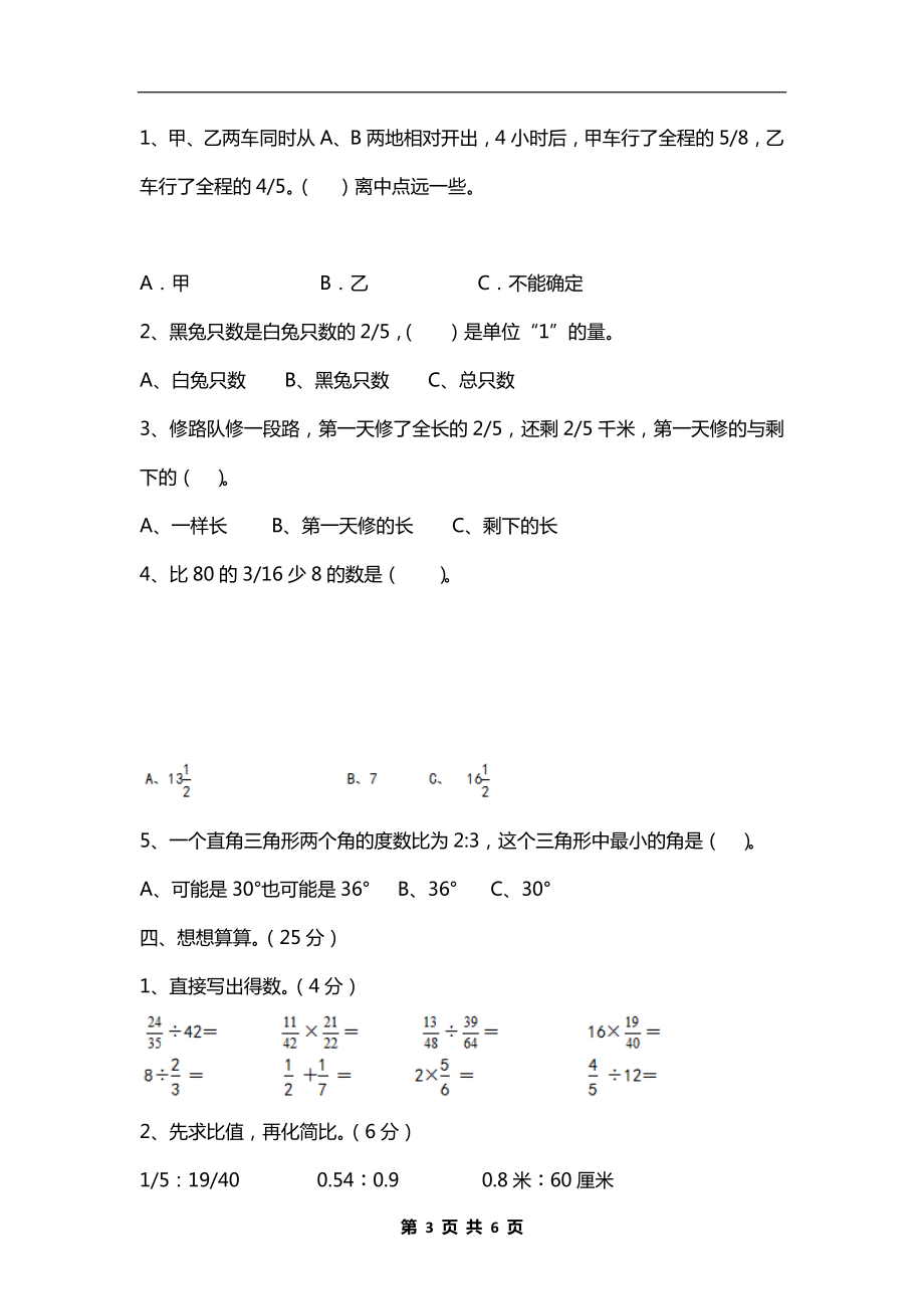 小学六年级数学学业水平调研测试试卷