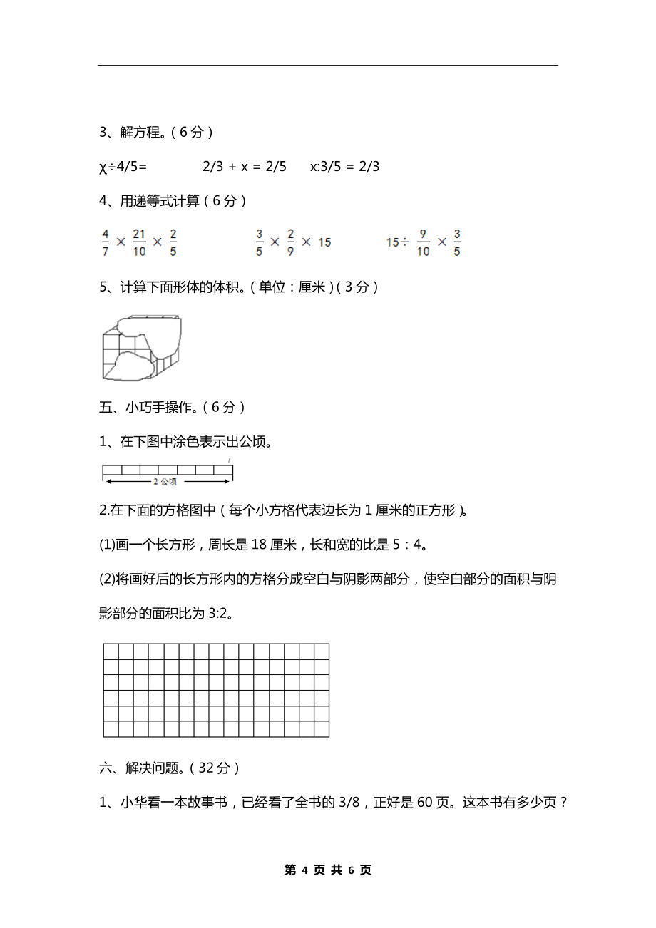 小学六年级数学学业水平调研测试试卷