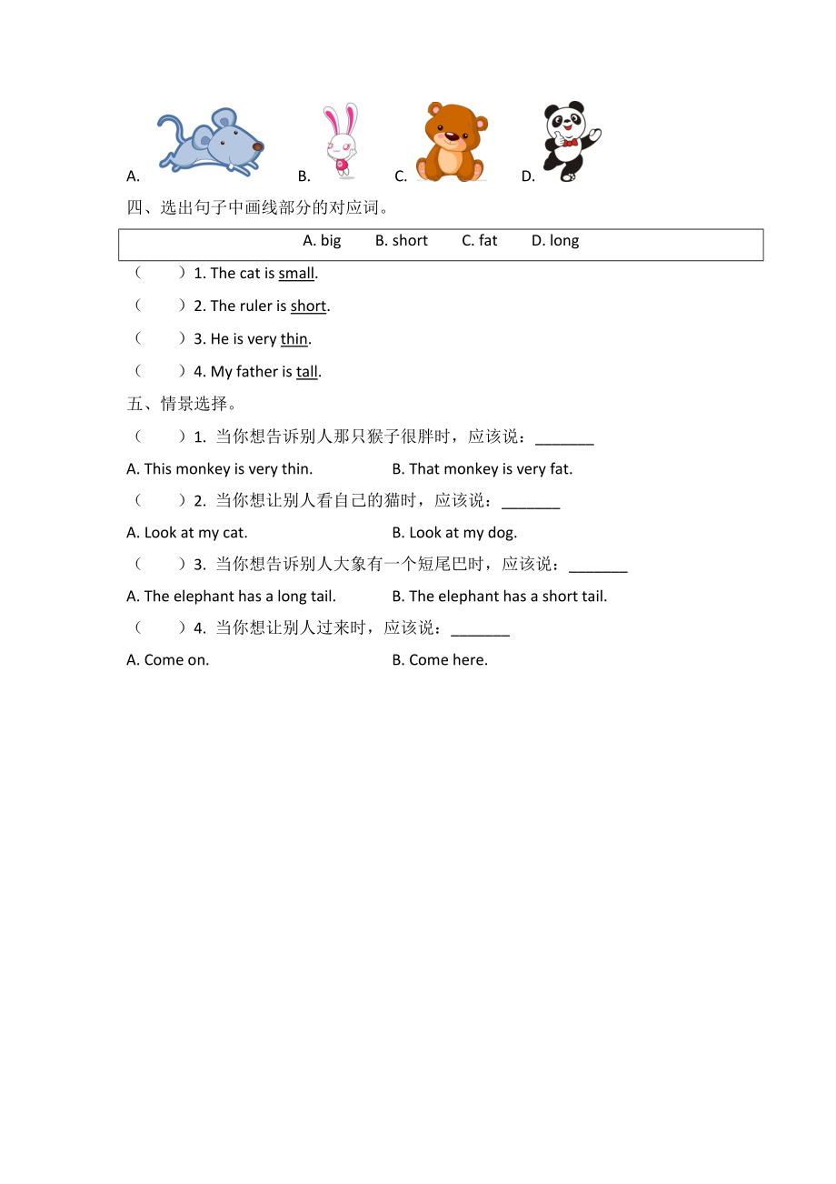 含听力三年级英语下册Unit3PartB第三课时练习题及答案【pep人