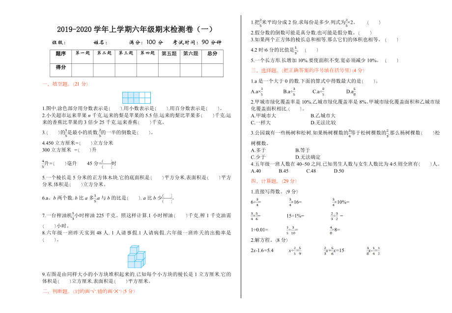 六年级数学上册期末复习题及答案一【苏教版】