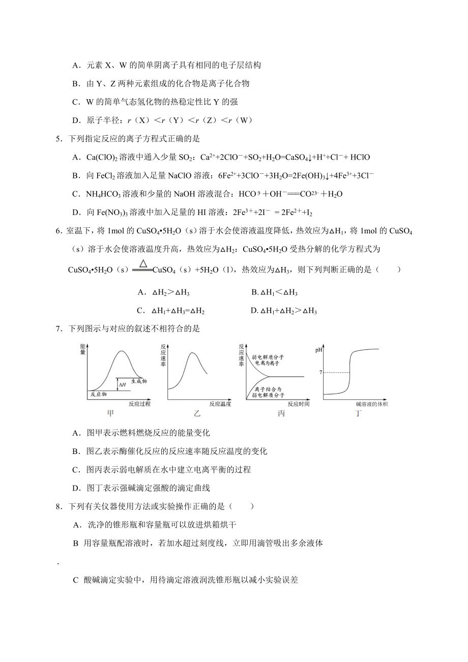 b四川五校高三第一次联考化学试卷及答案b