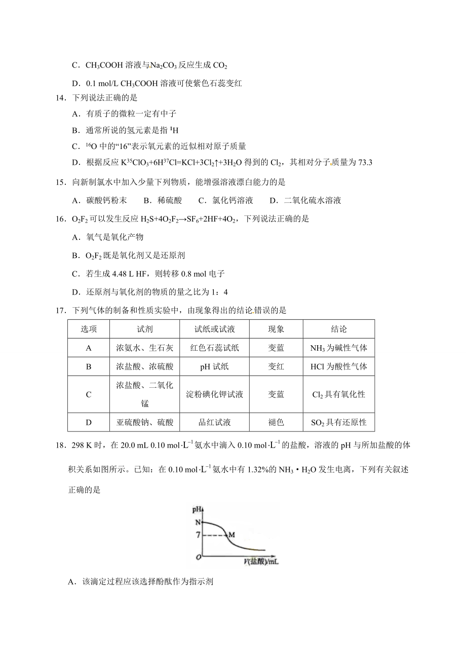 b四川五校高三第一次联考化学试卷及答案b