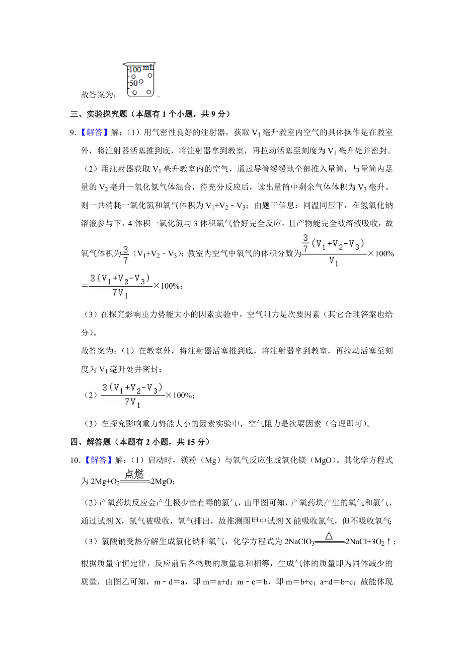 2022年浙江省温州市中考化学试卷-答案