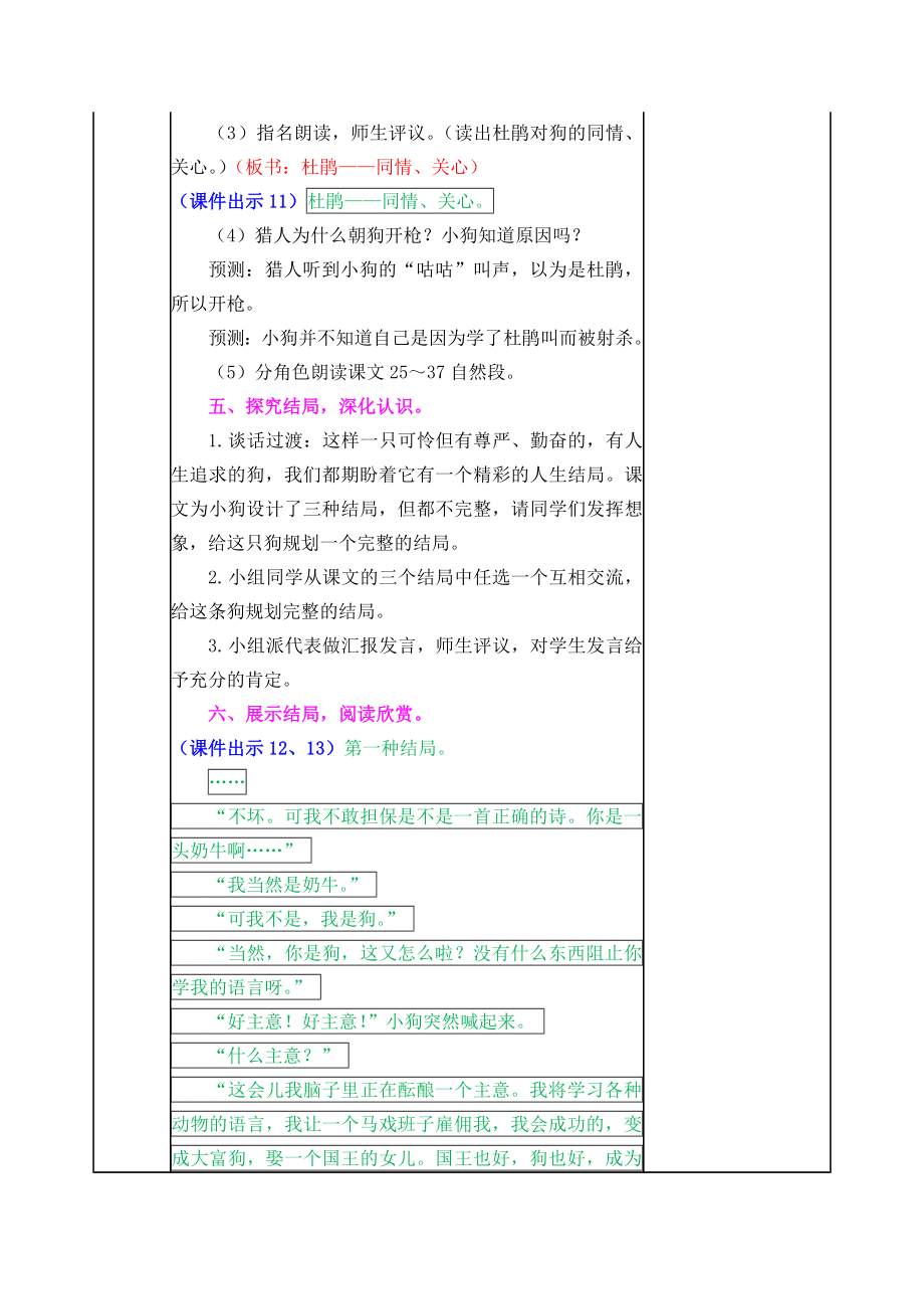 2021部编版三年级第14课小狗学叫教学设计表格式