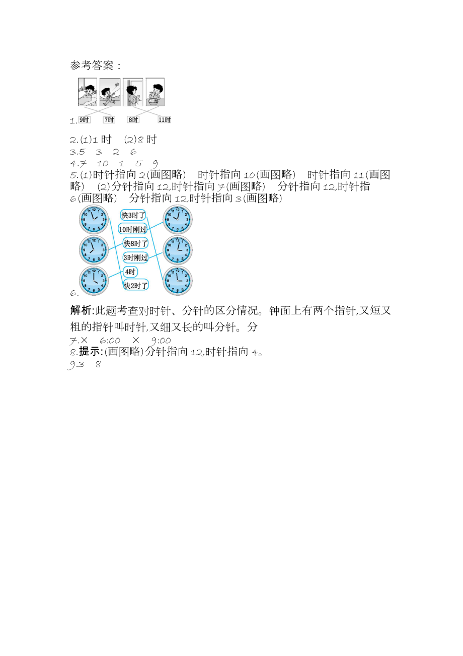 一年级数学上册第七单元测试题及答案二【人教版】