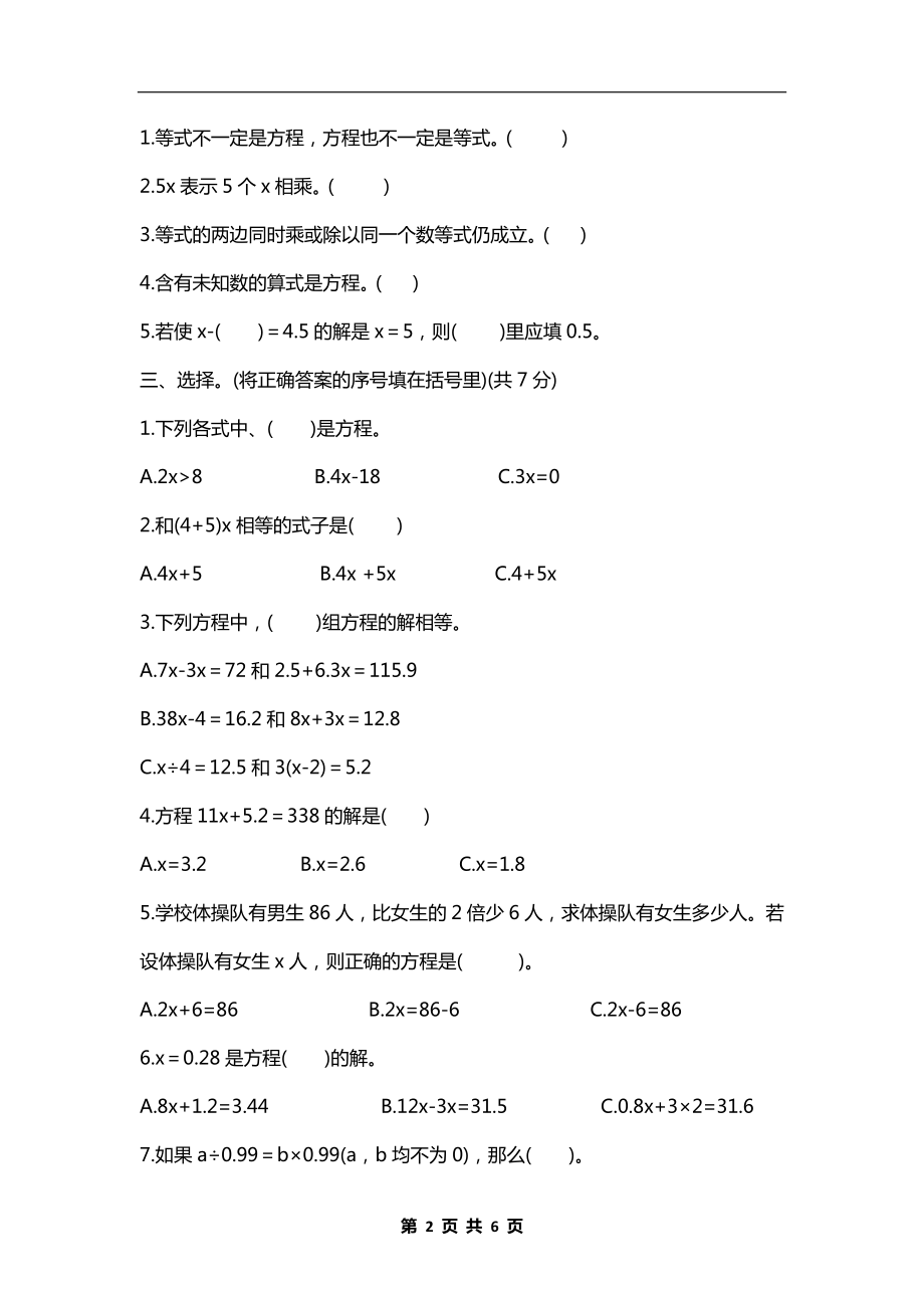 人教版小学五年级数学上册《简易方程》综合测试题及答案