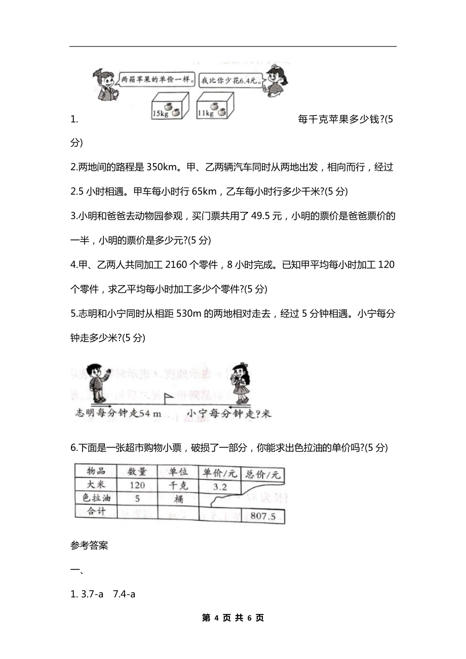 人教版小学五年级数学上册《简易方程》综合测试题及答案