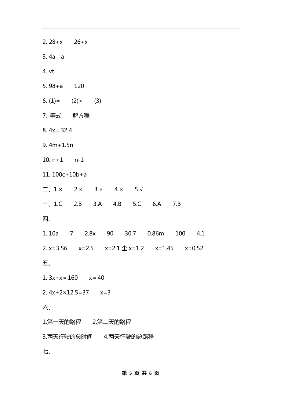 人教版小学五年级数学上册《简易方程》综合测试题及答案