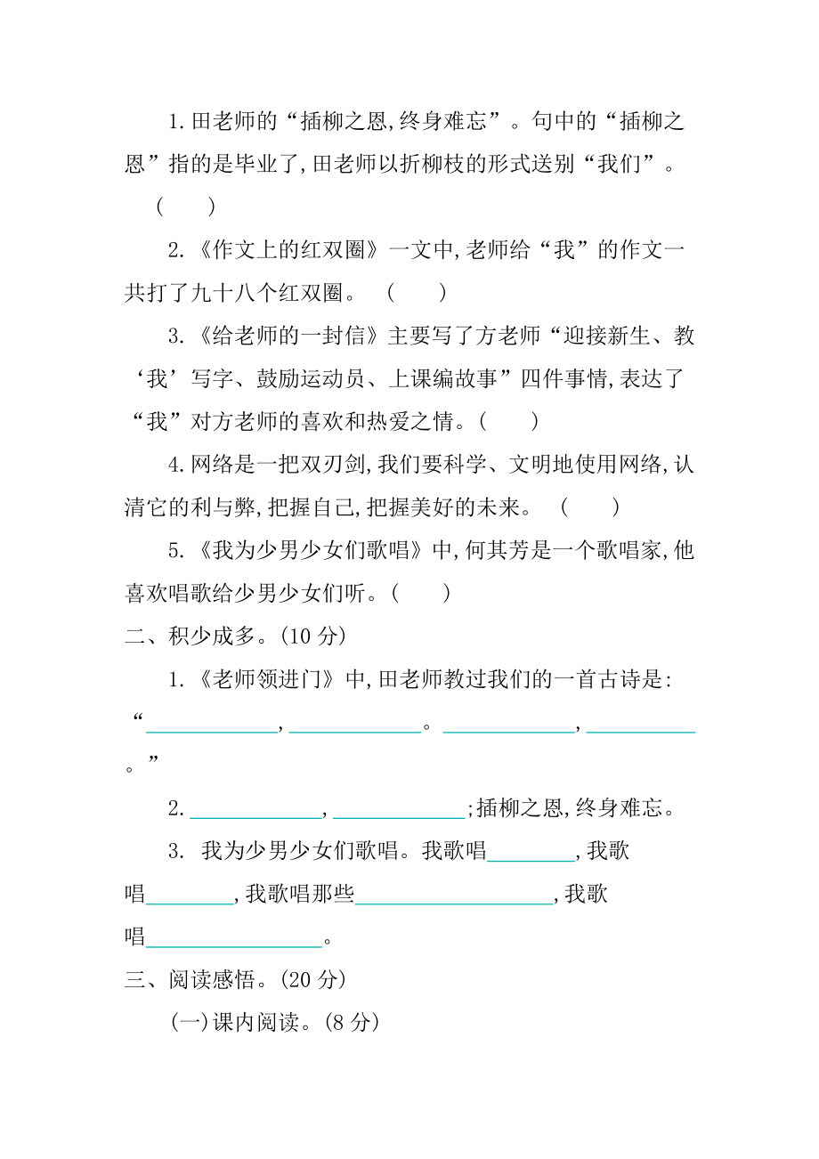 部编版六年级下册第六单元练习题及答案试题试卷