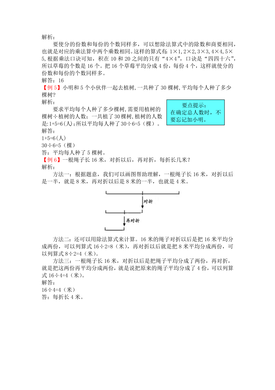 2021学年苏教版二年级上册第四单元表内除法（一）试题解析试题试卷