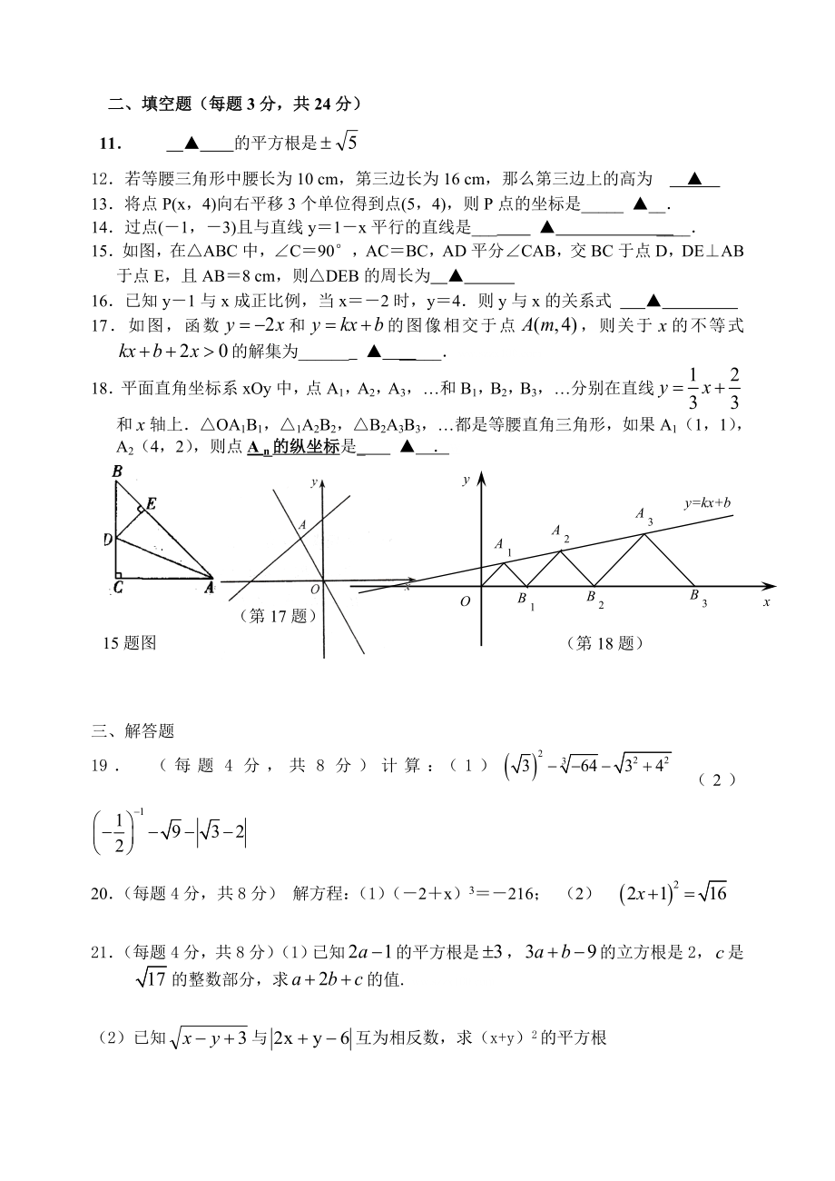 张家港市梁丰初中第一学期初二数学期中试卷及答案