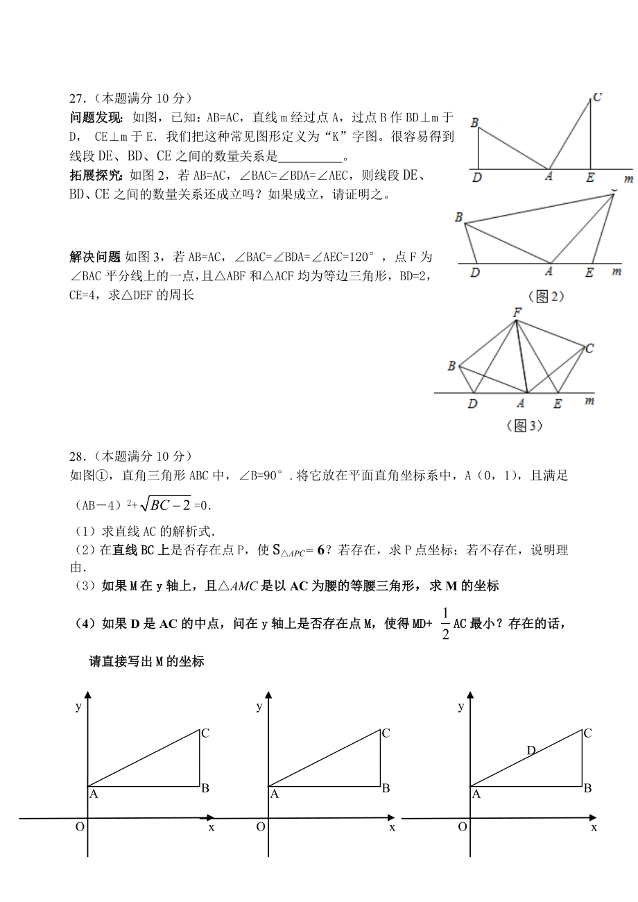 张家港市梁丰初中第一学期初二数学期中试卷及答案