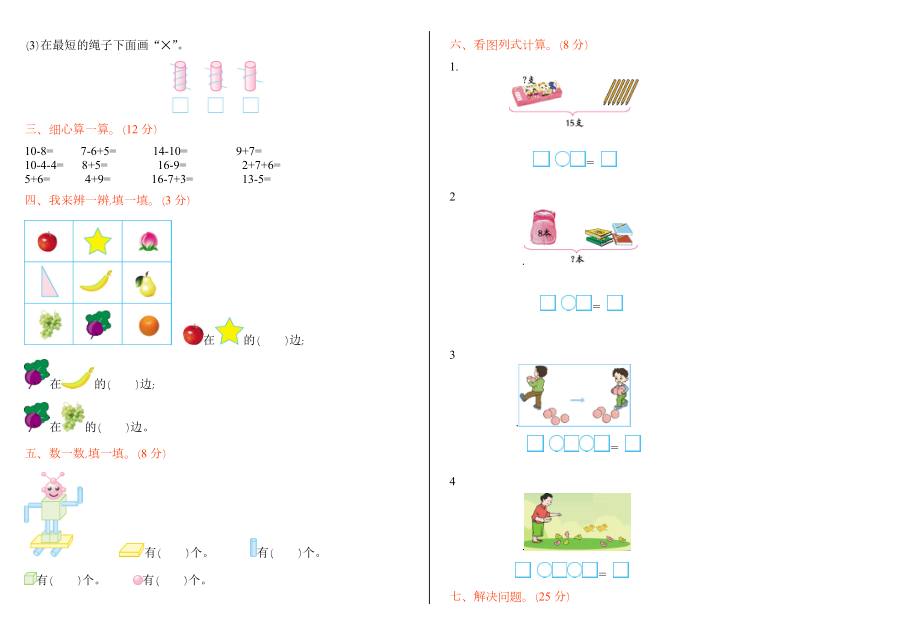 一年级数学上册期末测试题及答案二【北京版】
