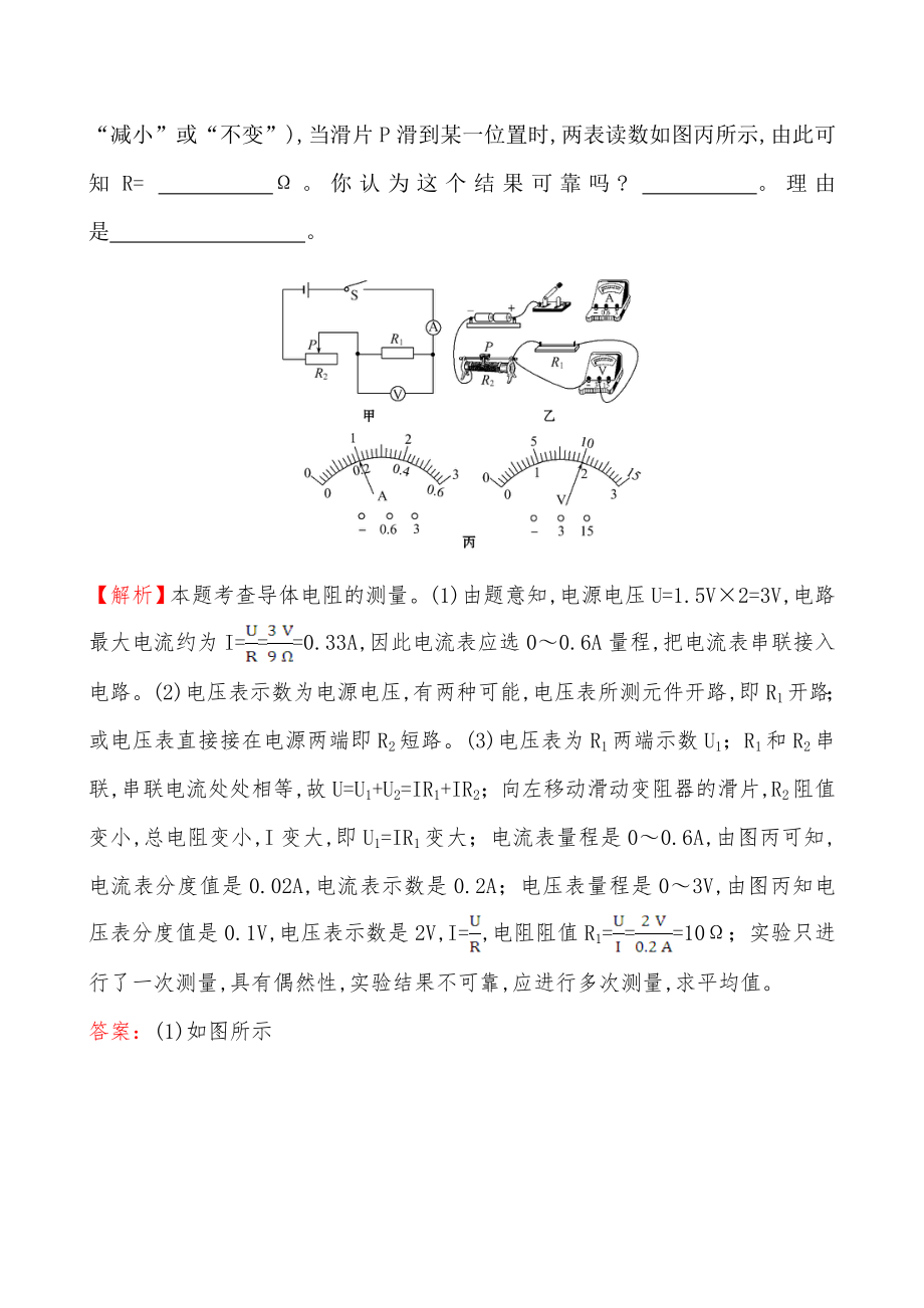 第三节“伏安法”测电阻培优练习题及答案解析