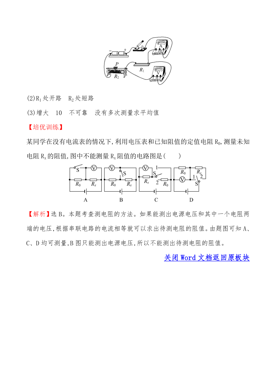 第三节“伏安法”测电阻培优练习题及答案解析