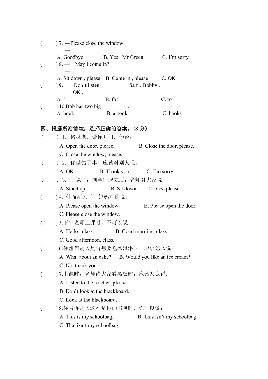 译林英语三年级下册第一次月考试卷