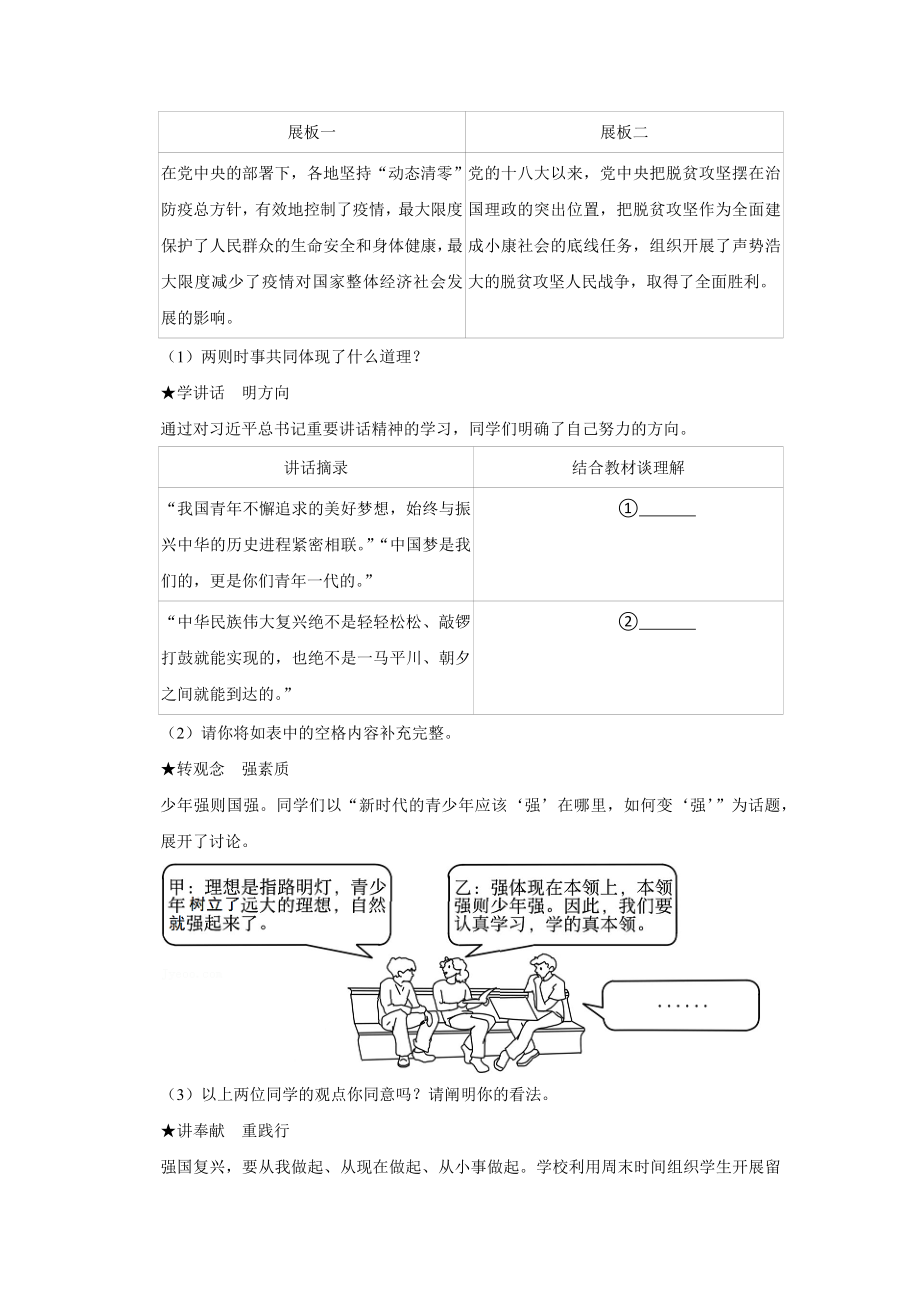 2022年安徽省中考道德与法治试卷