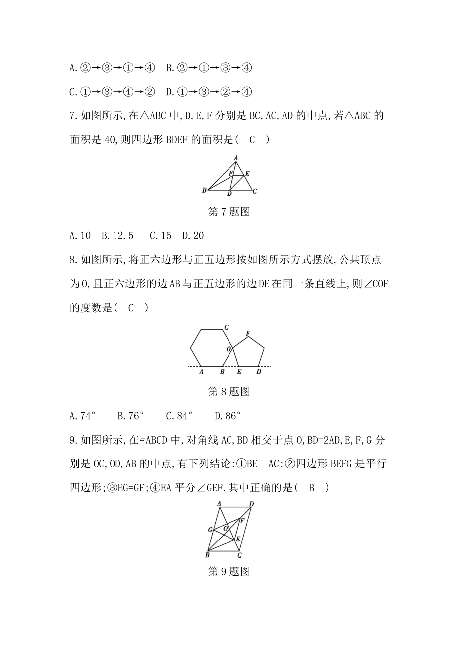 鲁教版数学2022年第五章平行四边形测试题及答案下载