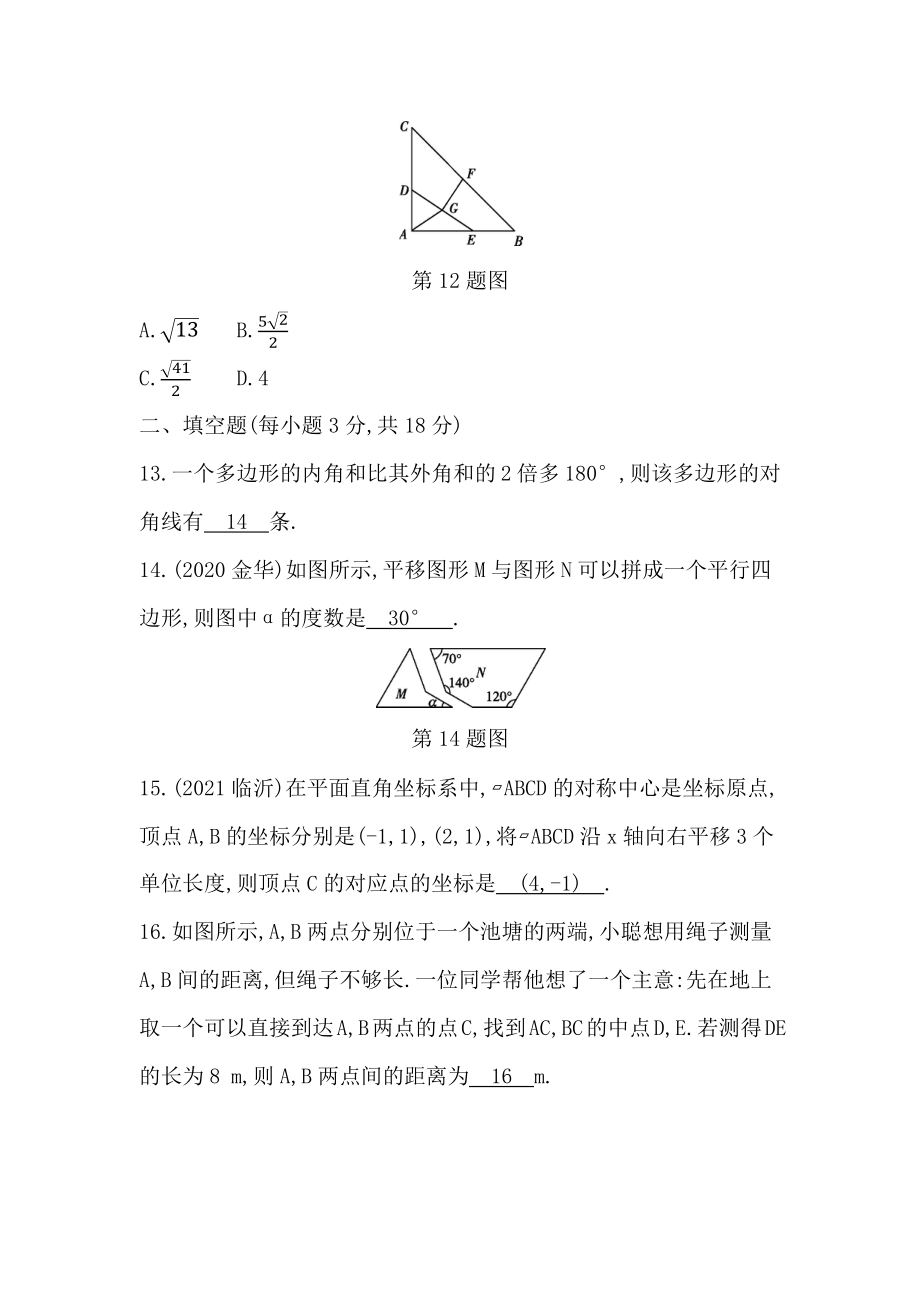 鲁教版数学2022年第五章平行四边形测试题及答案下载