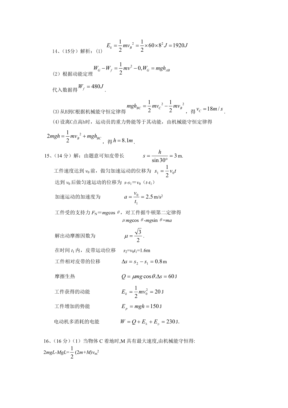 江苏省泰兴市一中高三第一次月考