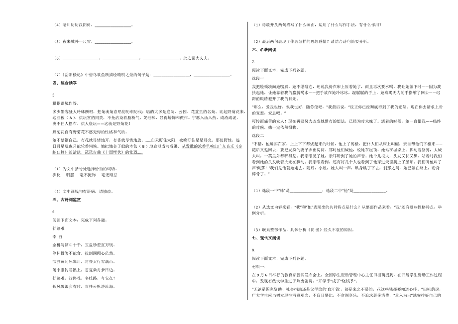 人教版徐州市九年级语文上学期期末试卷下载