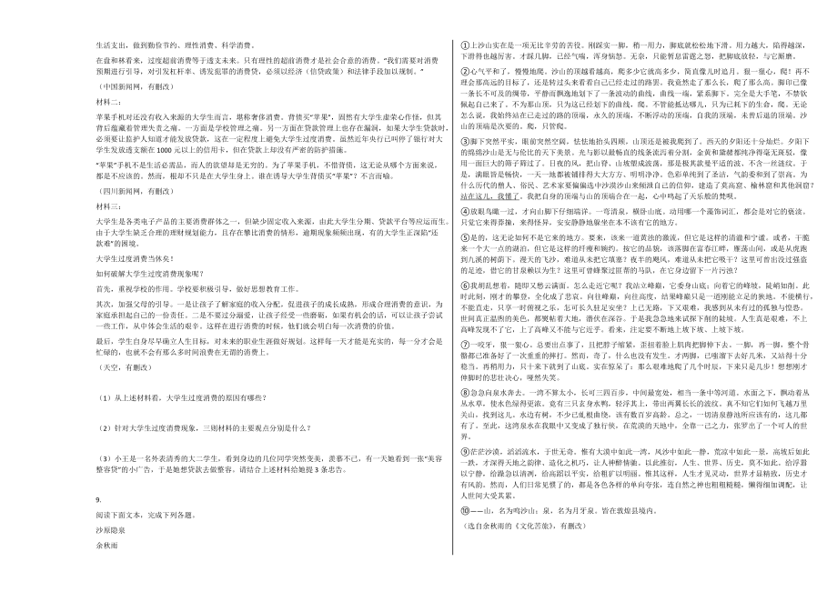 人教版徐州市九年级语文上学期期末试卷下载