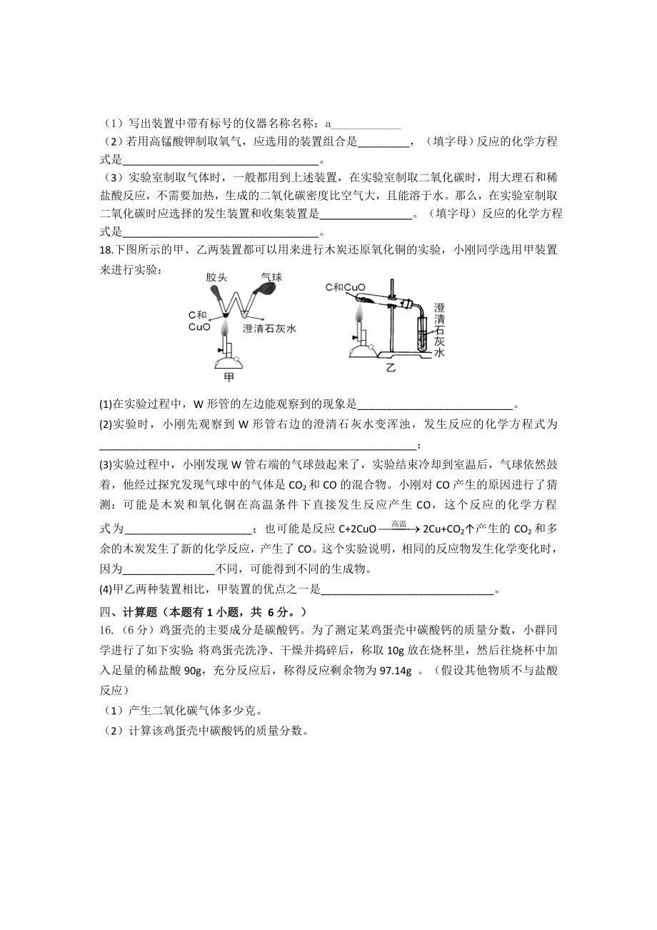 新建中学九年级化学第三次月考试卷及答案