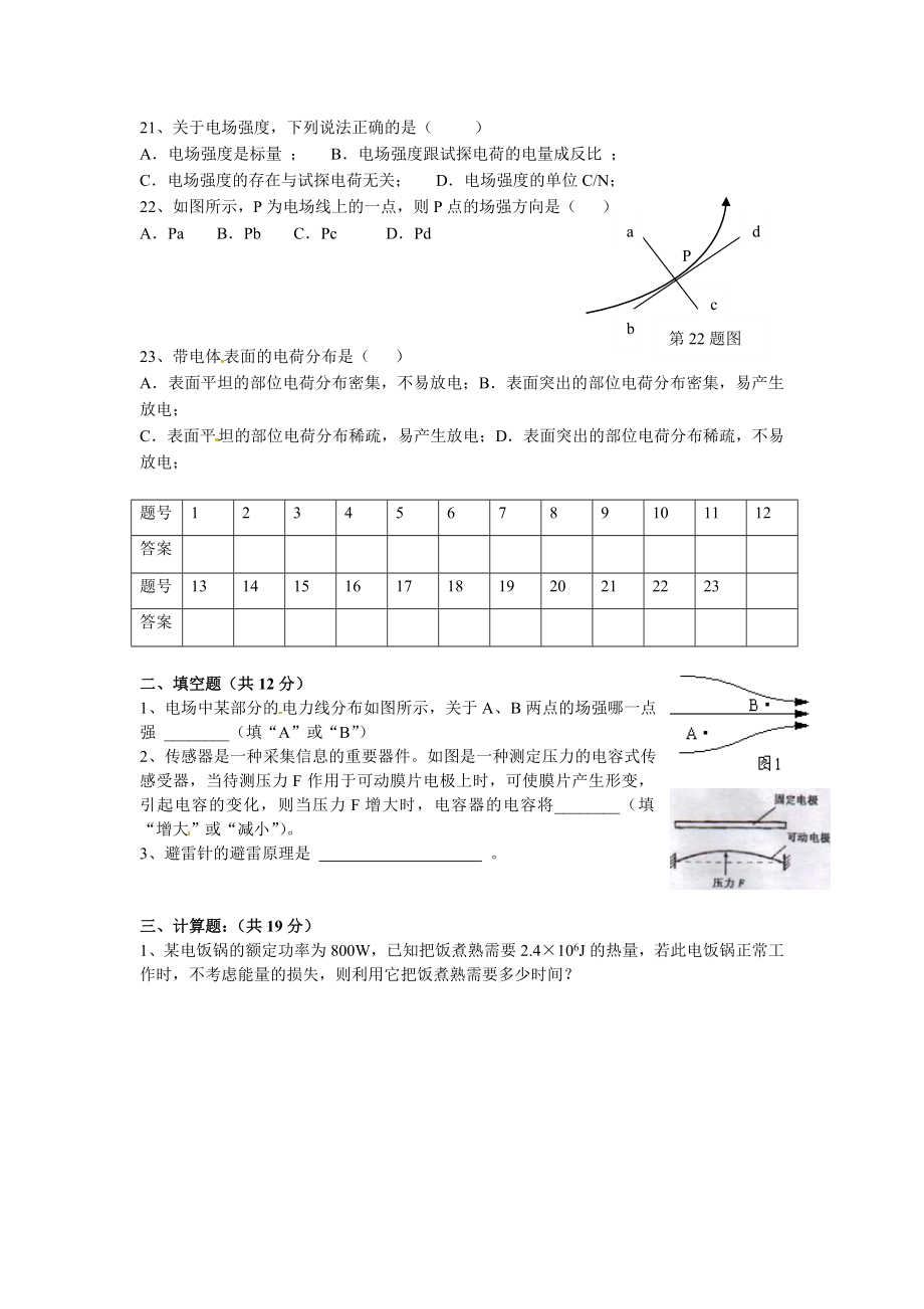 高中物理选修第一章单元测试题