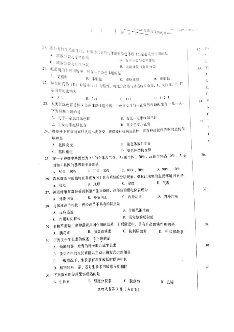 四川省高二学业水平考试生物试卷及答案