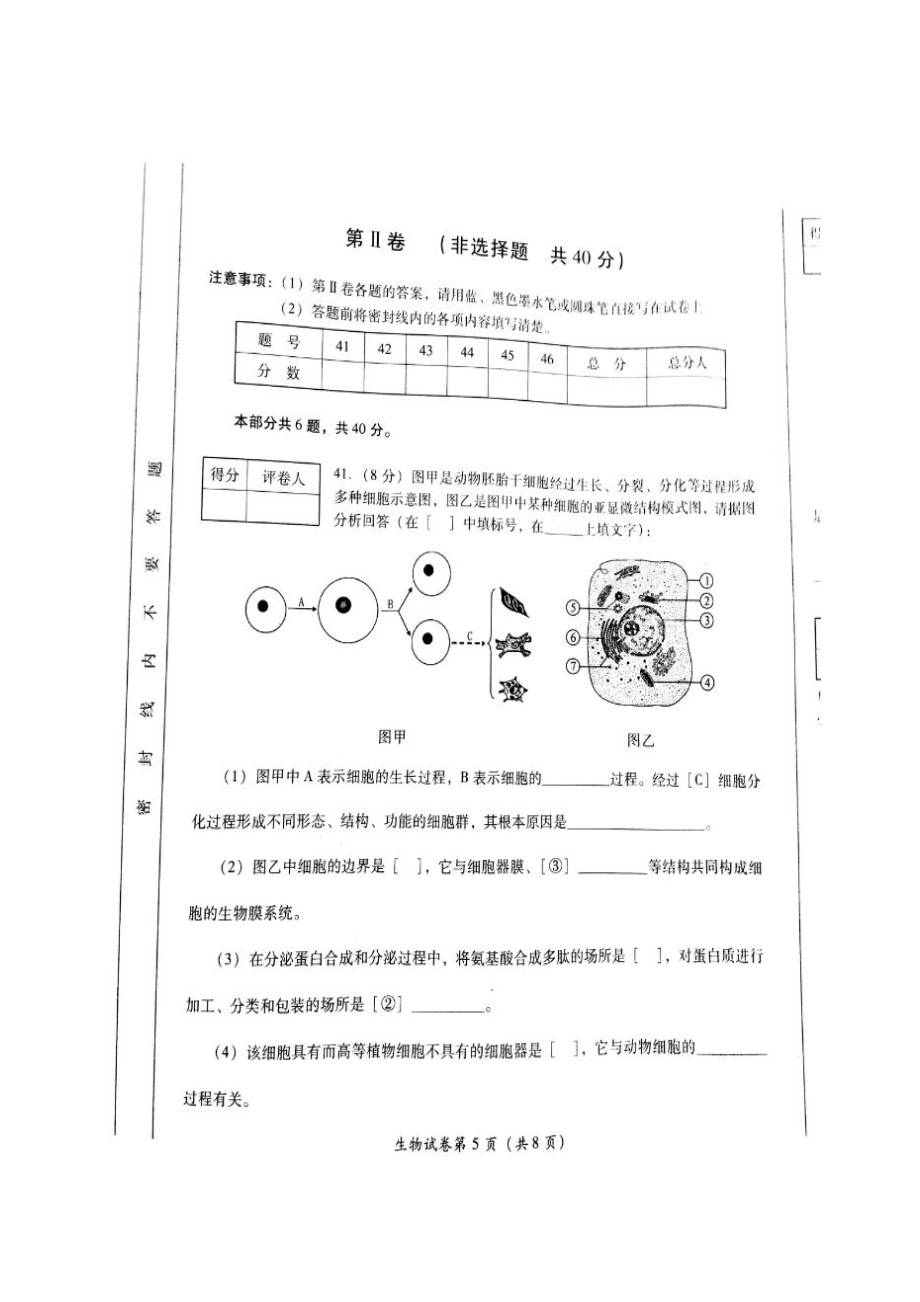 四川省高二学业水平考试生物试卷及答案