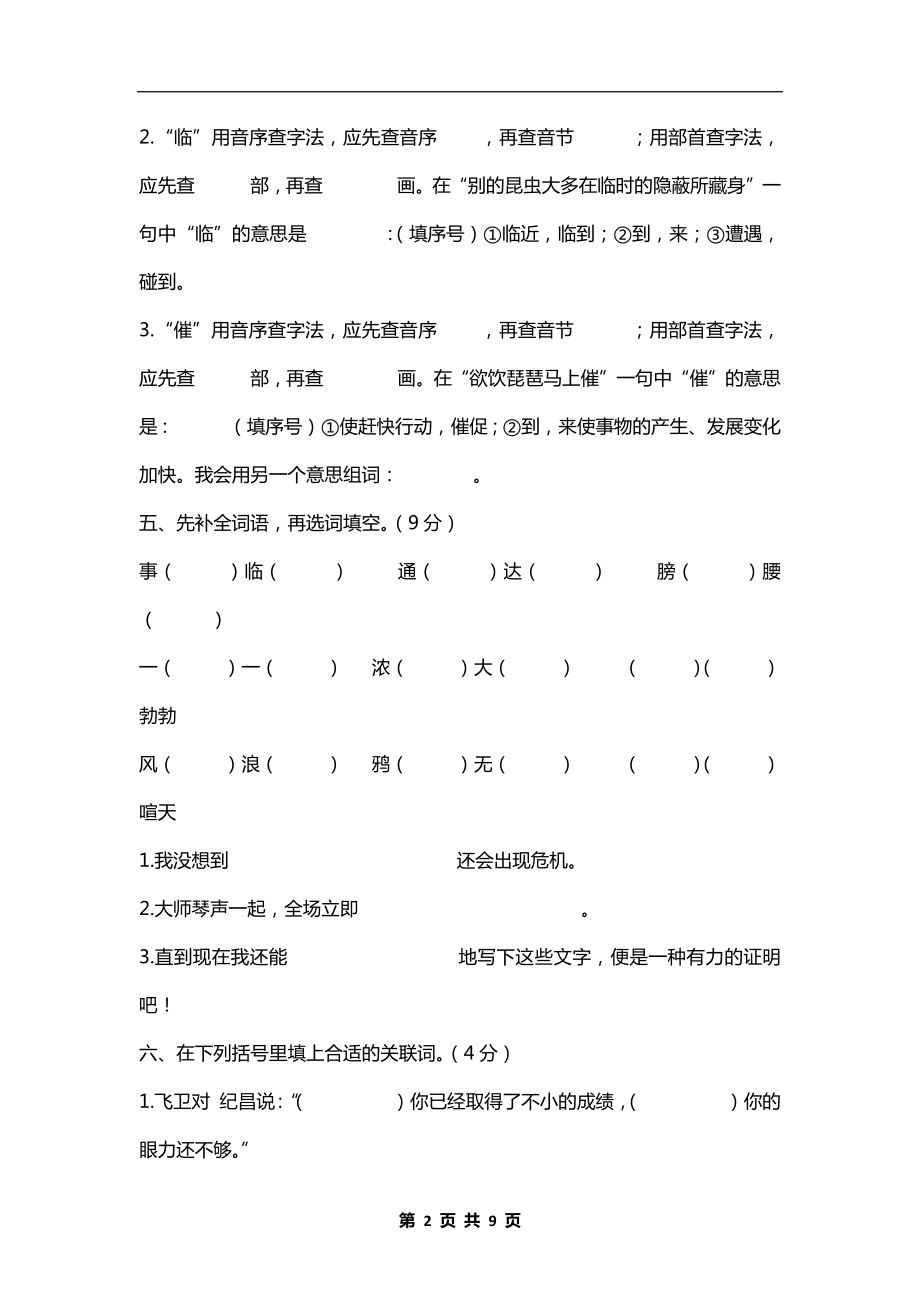 人教部编版小学四年级语文上册期末考试试卷及答案