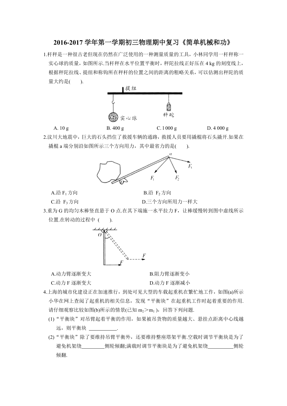 初三物理第十一章简单机械和功期中复习试题及答案