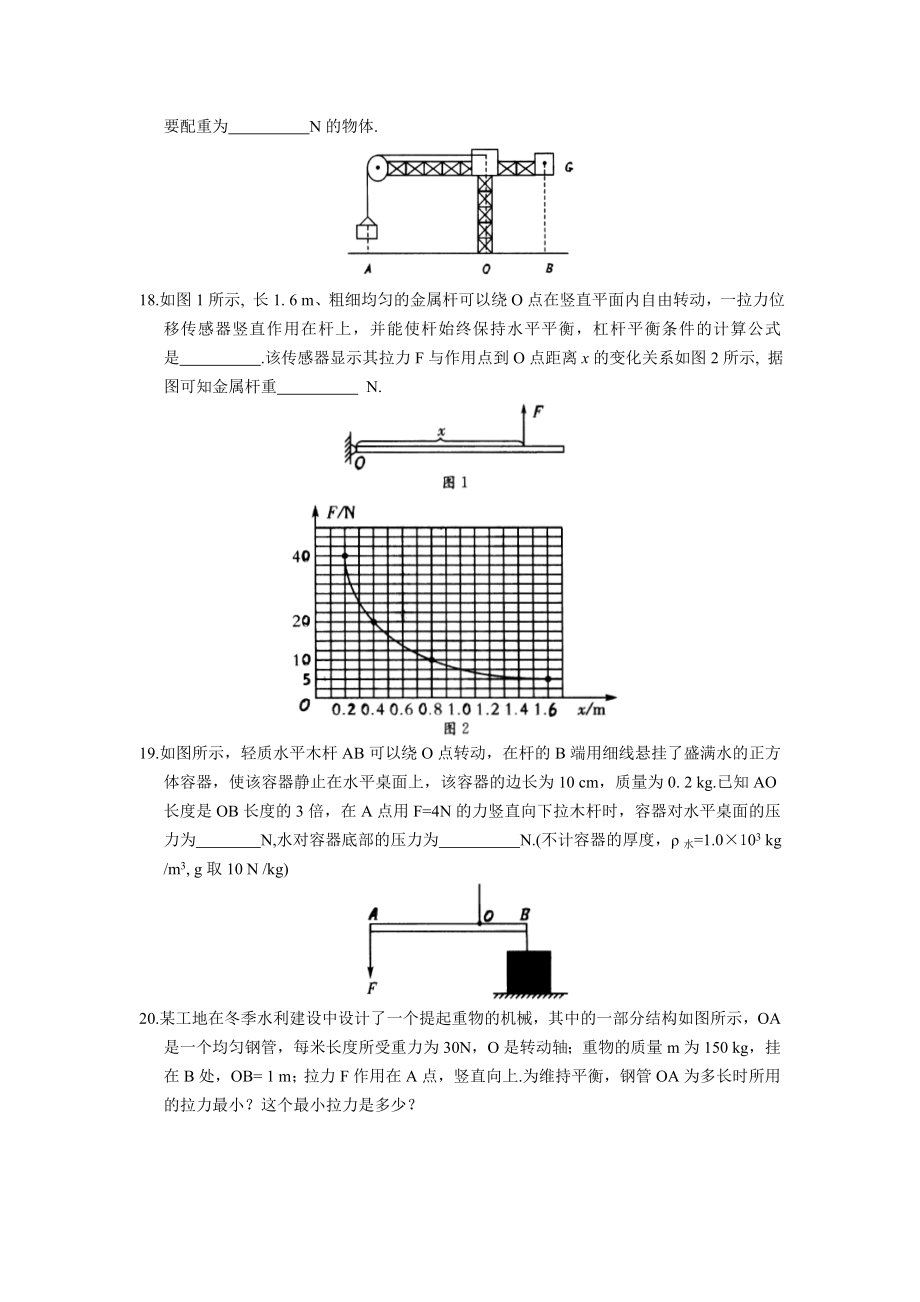 初三物理第十一章简单机械和功期中复习试题及答案